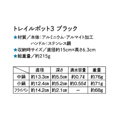 UNIFLAME ユニフレーム トレイルポット3 ブラック 667828