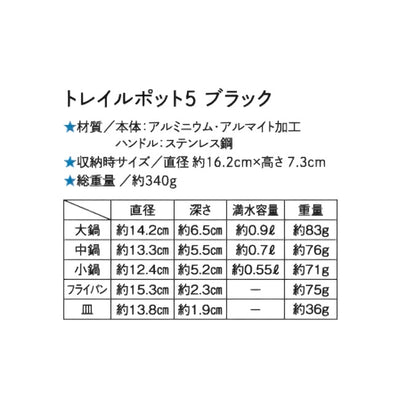 UNIFLAME ユニフレーム トレイルポット5 ブラック 667835