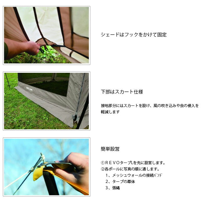 UNIFLAME ユニフレーム REVOメッシュウォールII L TAN 681909