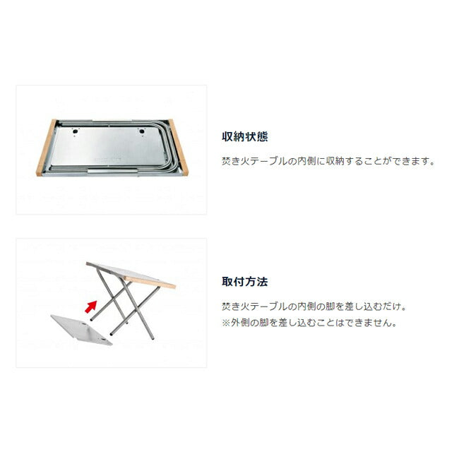 UNIFLAME ユニフレーム 焚き火テーブル レッグラック 682135