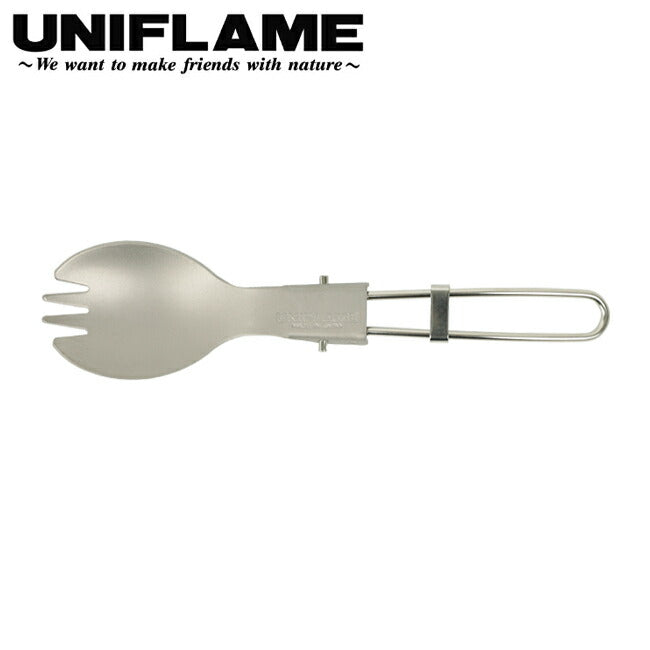 UNIFLAME ユニフレーム FD先割れスプーン チタン(北斗スポーツ別注モデル) 695333