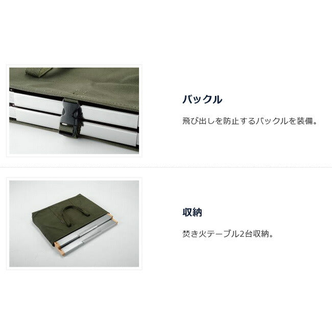UNIFLAME ユニフレーム 焚火テーブル(2枚)トートセット 769959