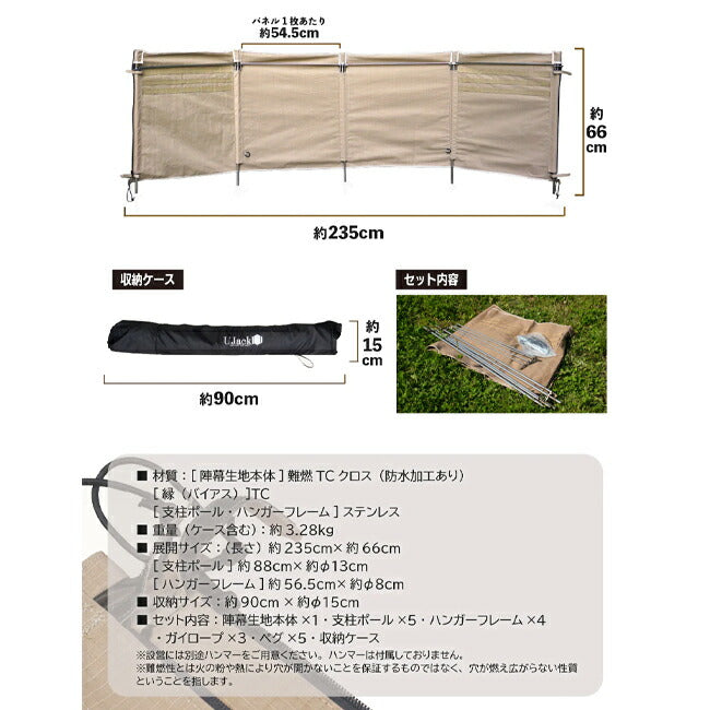 UJack - UJack ユージャック 難燃TC陣幕 サンド | アウトドアショップ UJack - UJack ユージャック 難燃TC陣幕 サンド | アウトドアショップ