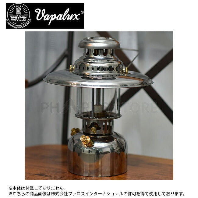 Vapalux ヴェイパラックス Light Shade Stainless Steel ライトシェイドステンレススチール