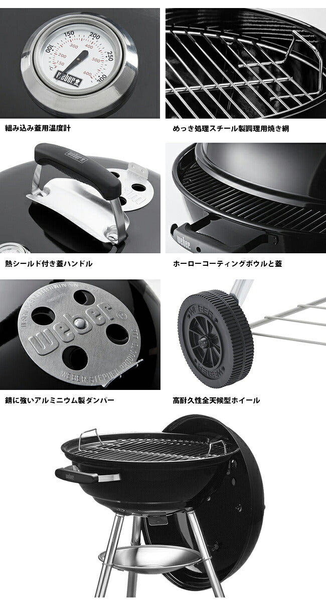 Weber ウェーバー コンパクトケトル チャコールグリル 47cm 温度計付き 1221308