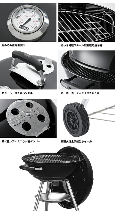 Weber ウェーバー コンパクトケトル チャコールグリル 47cm 温度計付き 1221308