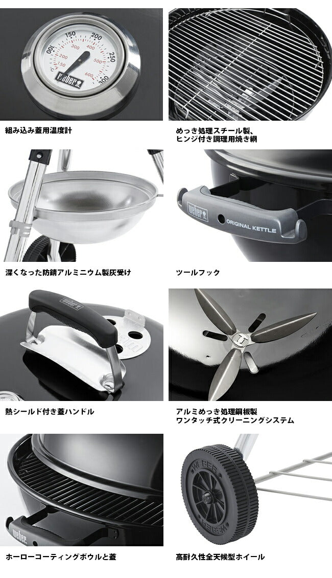 Weber ウェーバー オリジナルケトル チャコールグリル 47cm 温度計付き 1241308