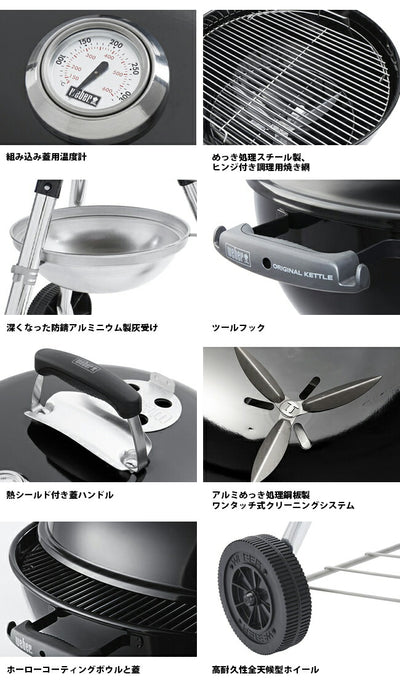 Weber ウェーバー オリジナルケトル チャコールグリル 47cm 温度計付き 1241308