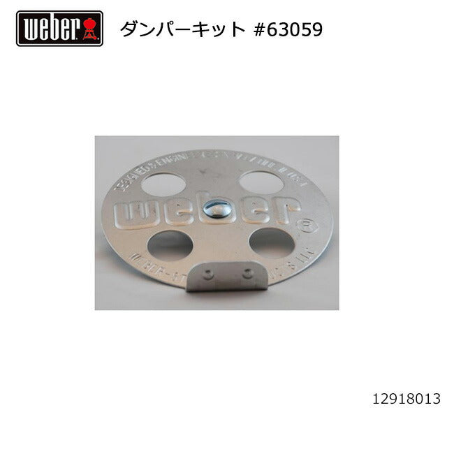 Weber ウェーバー ダンパーキット #63059 12918013
