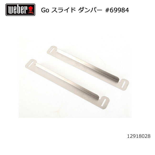 Weber ウェーバー ゴーエニウェア スライド ダンパー #69984 12918028