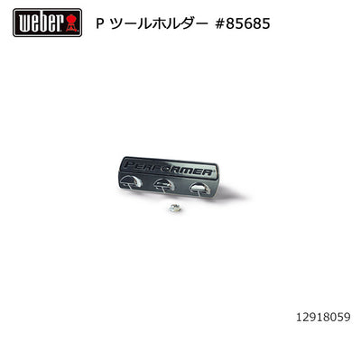 Weber ウェーバー パフォーマー ツールホルダー #85685 12918059