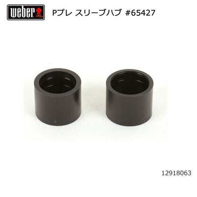 Weber ウェーバー パフォーマープレミアム スリーブハブ #65427 12918063