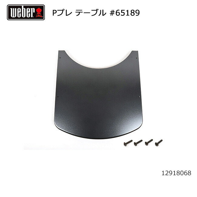 Weber ウェーバー パフォーマープレミアム テーブル #65189 12918068