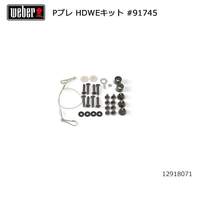 Weber ウェーバー パフォーマープレミアム HDWEキット #91745 12918071