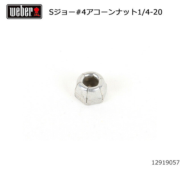 Weber ウェーバー スモーキージョー #4アコーンナット1/4-20 #87505 12919057