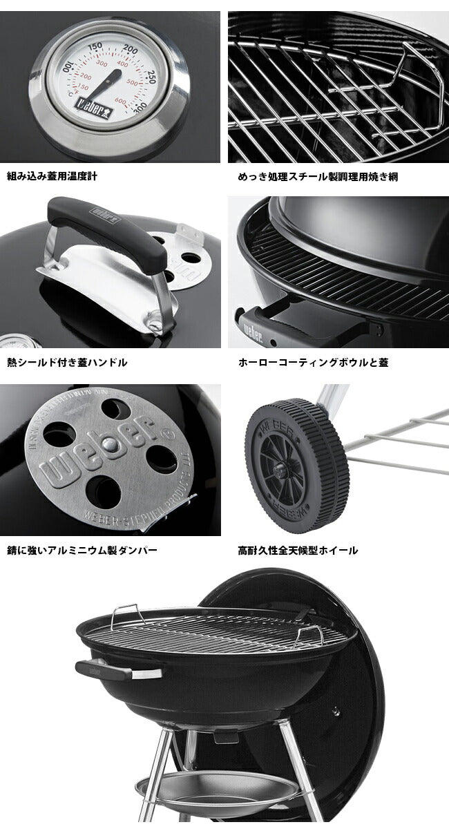 Weber ウェーバー コンパクトケトル チャコールグリル 57cm 温度計付き