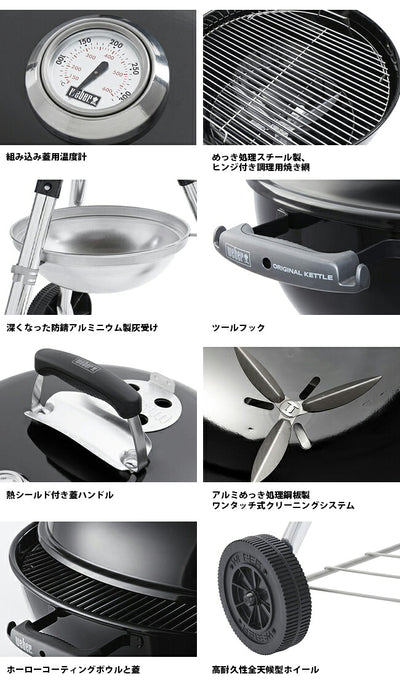 Weber ウェーバー オリジナルケトル チャコールグリル 57cm 温度計付き 1341308