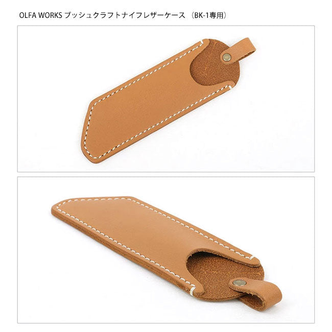 What will be will be ワットウィル ビーウィルビー OLFA WORKS ブッシュクラフトナイフレザーケース WB0084