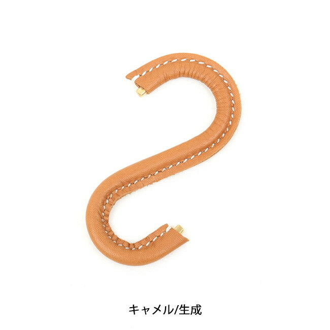 What will be will be ワットウィル ビーウィルビー 革巻真鍮無垢S字フック WB0075