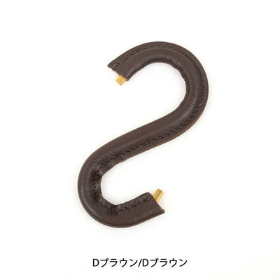 What will be will be ワットウィル ビーウィルビー 革巻真鍮無垢S字フック WB0075