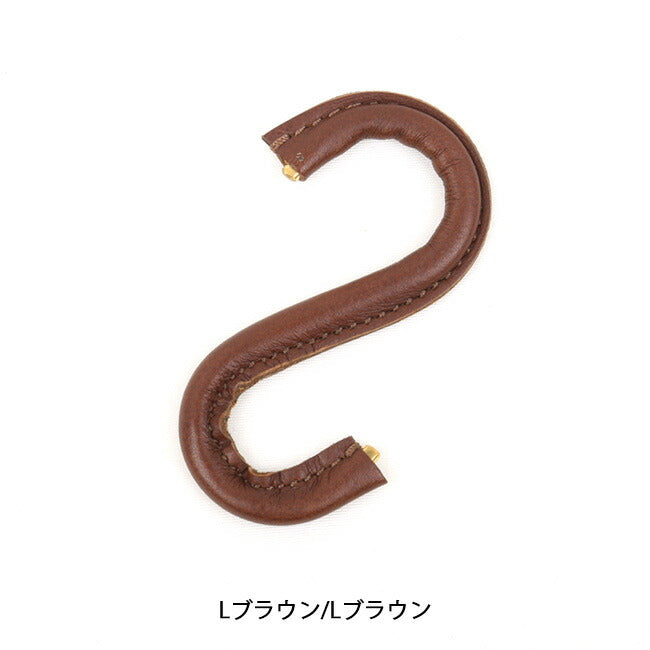 What will be will be ワットウィル ビーウィルビー 革巻真鍮無垢S字フック WB0075
