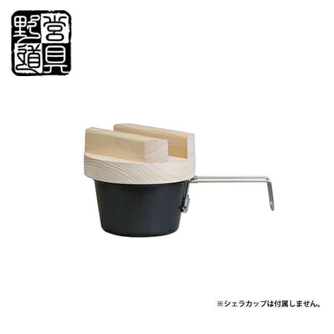 野営道具 - 野営道具 シェラカップ木製蓋 KO-G017 | アウトドア