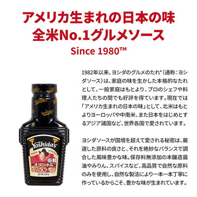 Yoshida's ヨシダソース ヨシダグルメのたれ オリジナル ハーフボトル