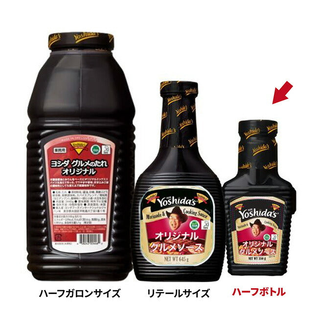 Yoshida's ヨシダソース ヨシダグルメのたれ オリジナル ハーフボトル