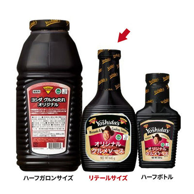 Yoshida's ヨシダソース ヨシダグルメのたれ オリジナル リテールサイズ