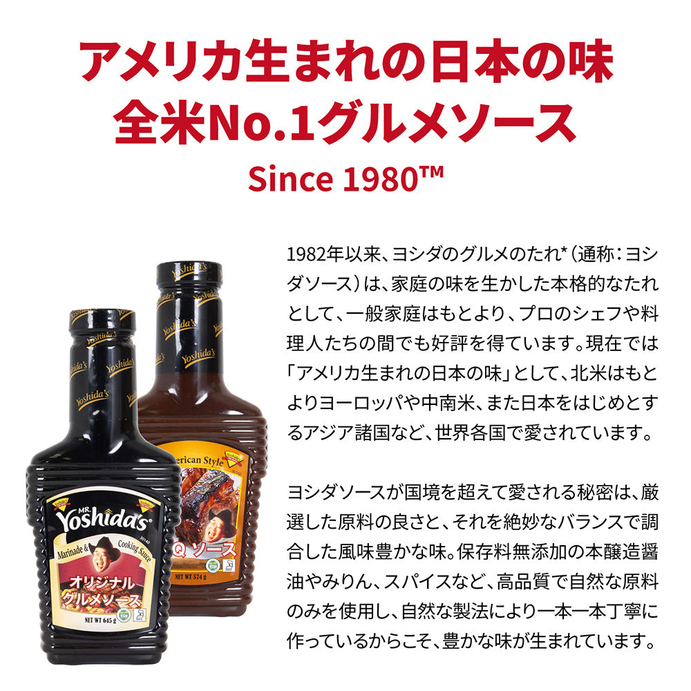 ヨシダソース - Yoshida's ヨシダソース ヨシダ BBQソース リテール