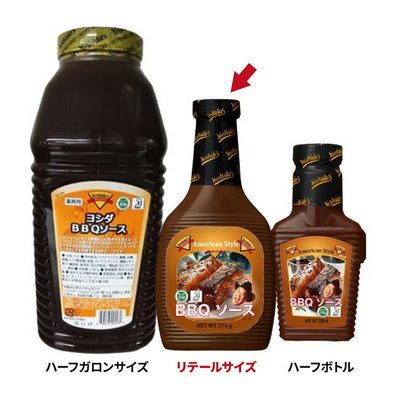 Yoshida's ヨシダソース ヨシダ BBQソース リテールサイズ
