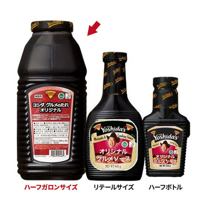 Yoshida's ヨシダソース ヨシダグルメのたれ オリジナル ハーフガロンサイズ